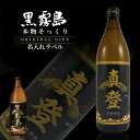 名入れ 黒霧島 本物そっくり 名入れラベル 900ml 名前入り ギフト 男性 女性 誕生日 プレゼント 結婚祝い 還暦祝い 古希 退職祝い 開店祝い お祝い ...