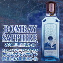 名入れ 酒 ジン ボンベイサファイア 200ml オリジナルデザイン 記念日の星空ボトル 名前入り ギフト 男性 女性 誕生日 プレゼント 結婚祝い 還暦祝い ...