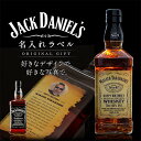名入れ 酒 ウイスキー ジャックダニエル 700ml 好きな写真で作れる 写真入り 名入れラベル 名前入り ギフト 男性 女性 誕生日 プレゼント 結婚祝い 還...