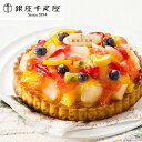 お中元 夏ギフト 2025 送料無料 スイーツ 洋菓子 高級 ギフト セット 詰め合わせ 送料無料「銀座千疋屋」銀座タルト フルーツ 冷凍便 0820102『S...