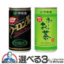 緑茶 ウーロン茶 送料無料 選べる 伊藤園 お茶 190g×3ケース/90本 烏龍茶 おーいお茶『ITO』