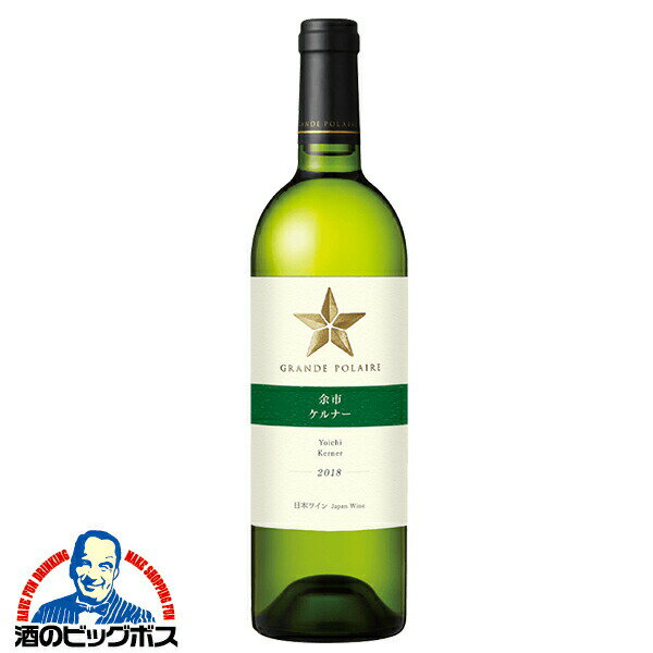 樂天商城 - 白ワイン 日本ワイン wine サッポロ グランポレール 余市 ケルナー 750ml×1本『FSH』