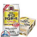 ノンアルコール ハイボール チューハイ 送料無料 寶 宝 タカラ 辛口ゼロボール 350ml×1ケー ...