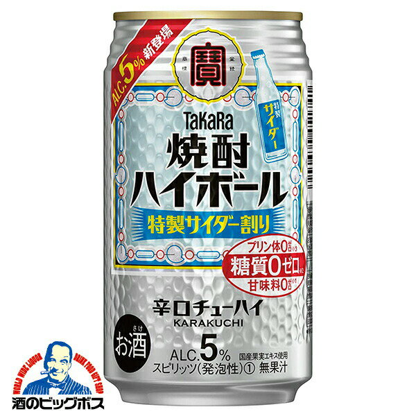 【チューハイ 酎ハイ】【本州のみ 送料無料】寶 タカラ 宝 焼酎ハイボール 特製サイダー割り 5% 350ml×2ケース/48本《048》『BSH』