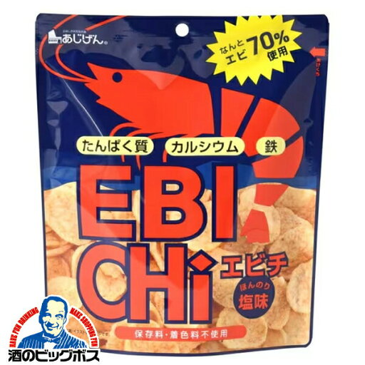 えびチップス エビチップス 送料無料 味源 あじげん エビチ ほんのり塩味 30g×1ケース/15個(015)『FSH』 おつまみ えびチップス エビチップス 送料無料 味源 あじげん エビチ ほんのり塩味 30g×1ケース/15個(015)『FSH』 おつまみ