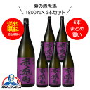 【芋 いも 焼酎】【本州のみ 送料無料】紫の赤兎馬(せきとば) 芋焼酎 25度 1800ml×6本セット【濱田酒造】《006》