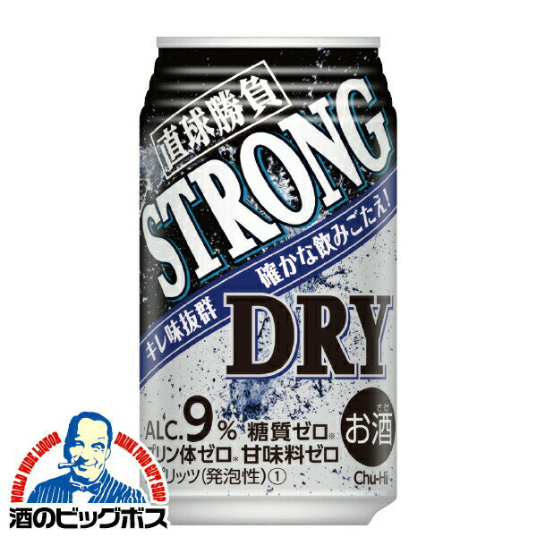 チューハイ サワー【本州のみ 送料無料】合同酒精 直球勝負 ストロング ドライ 350ml×1ケース/24本《02..
