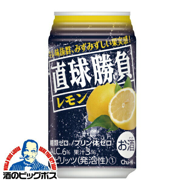 レモンサワー チューハイ サワー【本州のみ 送料無料】合同酒精 直球勝負 レモン 350ml×1ケース/24本《..