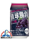 チューハイ サワー 合同酒精 直球勝負 巨峰 350ml×1ケース/24本《024》『FSH』 糖質ゼロ プリン体ゼロ