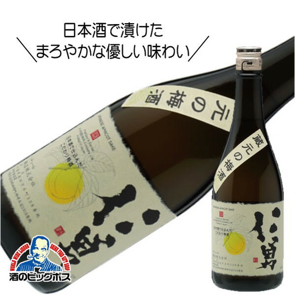 仁勇 日本酒で仕込んだこだわり梅酒 720ml 千葉県 鍋店
