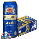 【第3のビール】【新ジャンル】【本州のみ 送料無料】アサヒ ザ リッチ 500ml×1ケース/24本《024》『CSH』新ジャンル