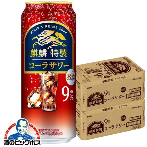 【チューハイ 酎ハイ】【本州のみ 送料無料】キリン 麒麟特製 コーラサワー 500ml×2ケース/48本《048》『BSH』 【チューハイ 酎ハイ】【本州のみ 送料無料】キリン 麒麟特製 コーラサワー 500ml×2ケース/48本《048》『BSH』