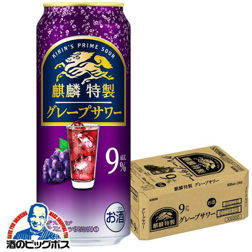 【チューハイ 酎ハイ】【本州のみ 送料無料】キリン 麒麟特製 グレープサワー 500ml×1ケース/24本《024》『BSH』 【チューハイ 酎ハイ】【本州のみ 送料無料】キリン 麒麟特製 グレープサワー 500ml×1ケース/24本《024》『BSH』