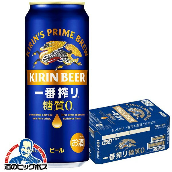【ビール】キリン 一番搾り 糖質ゼロ 500ml×1ケース/24本《024》『CSH』