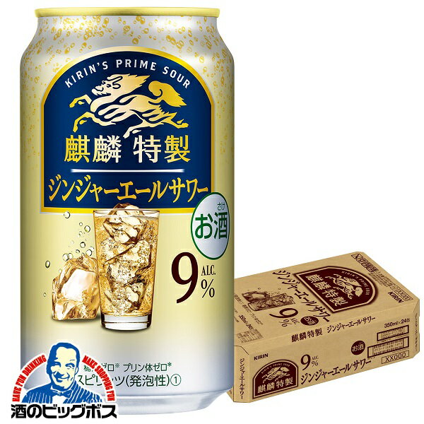 【チューハイ 酎ハイ】【本州のみ 送料無料】キリン 麒麟特製 ジンジャーエールサワー 350ml×1ケース/24本《024》『BSH』