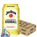 【ハイボール】【本州のみ 送料無料】サントリー ジムビーム ハイボール缶 350ml×1ケース/24本《024》『IAS』