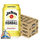 【ハイボール】【本州のみ 送料無料】サントリー ジムビーム ハイボール缶 350ml×2ケース/48本《048》『IAS』