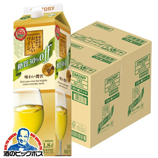 【ワイン 白ワイン】【1.8Lパック】【本州のみ 送料無料】サントリー 酸化防止剤無添加ワイン 糖質30％オフ 白 1800ml×2ケース/12本《012》『ESH』