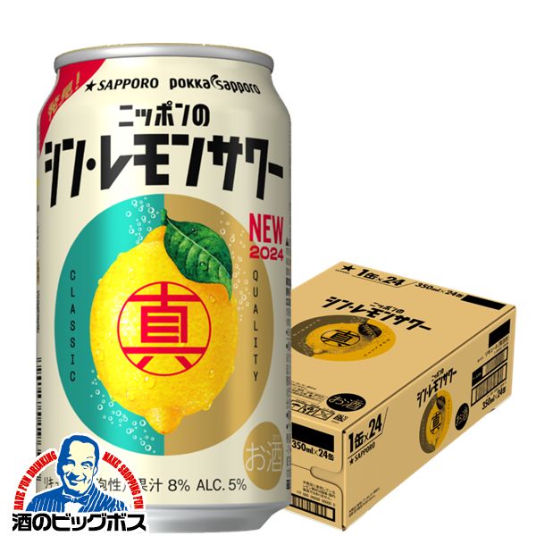チューハイ レモンサワー 缶 酎ハイ サワー 【本州のみ 送料無料】サッポロ ニッポンのシン・レモンサワー 350ml×1ケース/24本《024》『ASH』