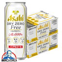 ドライゼロフリー ノンアルコール ビール 送料無料 アサヒ ドライゼロ フリー 500ml×2ケース/48本《048》『BSH』ノンアルコールビール
