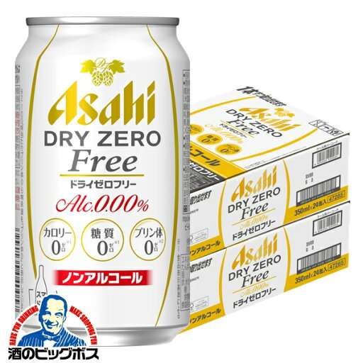 送料無料 アサヒ ドライゼロフリー 350ml×2ケース/48本《048》 『CSH』