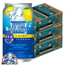 ノンアルコール チューハイ 【本州のみ 送料無料】アサヒ スタイルバランス 食生活サポート レモンサワー 350ml×3ケース/72本《072》『BSH』