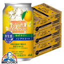 ノンアルコール チューハイ 【本州のみ 送料無料】アサヒ スタイルバランス 食生活サポート ゆずサワー 350ml×3ケース/72本《072》『BSH』