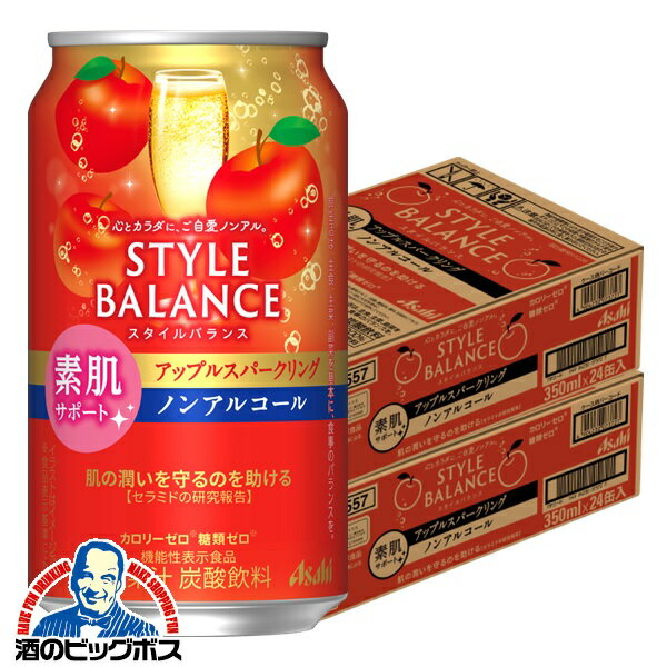 ノンアルコール チューハイ 【本州のみ 送料無料】アサヒ スタイルバランス 素肌サポート アップルスパークリング 350ml×2ケース/48本《048》『FSH』のサムネイル