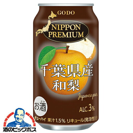 チューハイ サワー【本州のみ 送料無料】合同酒精 ニッポンプレミアム 千葉県産和梨 350ml×3ケース/72本《072》『FSH』 日本プレミアム チューハイ サワー【本州のみ 送料無料】合同酒精 ニッポンプレミアム 千葉県産和梨 350ml×3ケース/72本《072》『FSH』 日本プレミアム