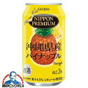 チューハイ サワー【本州のみ 送料無料】合同酒精 ニッポンプレミアム 沖縄県産パイナップル 350ml×1ケース/24本《024》『FSH』 日本プレミアム