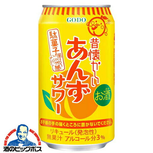 チューハイ サワー 【本州のみ 送料無料】合同酒精 昔懐かしい 駄菓子風 あんずサワー 350ml×1ケース/24本《024》『FSH』 チューハイ サワー 【本州のみ 送料無料】合同酒精 昔懐かしい 駄菓子風 あんずサワー 350ml×1ケース/24本《024》『FSH』