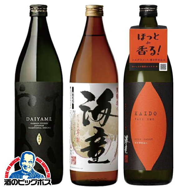 樂天商城 - 芋焼酎 飲み比べセット いも焼酎 海童 KAIDO焼き芋 だいやめ 3種 900ml×3本 焼酎 芋 いも 送料無料『OMS』