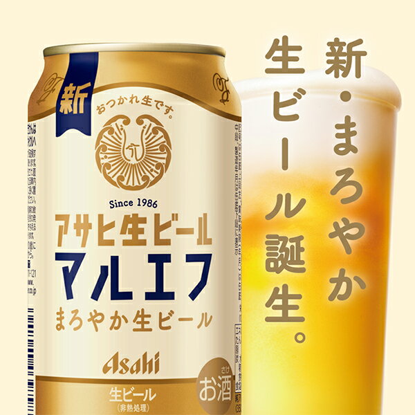 【早いもの勝ち！★先着クーポン】【ビール】【本州のみ 送料無料】アサヒ 生ビール マルエフ 350ml×3ケース/72本《072》『CSH』