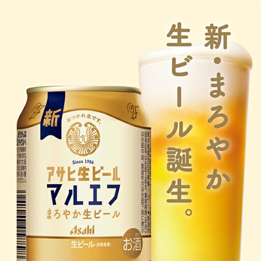 【250ml缶 ビール マルエフ】【本州のみ 送料無料】アサヒ 生ビール 250ml×2ケース/48本《048》『DSH』