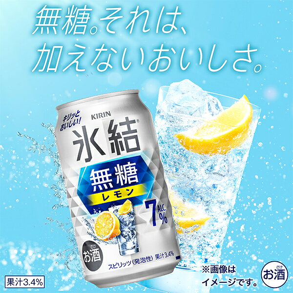 【本州のみ 送料無料】キリン 氷結 無糖レモン アルコール7% 350ml×2ケース/48本《048》『IAS』 氷結無糖 レモンサワー チューハイ 酎ハイ チュウハイ d-craft-10020614 ドリームクラフト&ビッグボス サンプル画像2