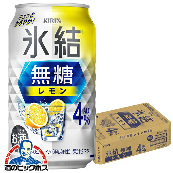 氷結無糖レモン 4% 【チューハイ 酎ハイ】キリン 氷結 無糖レモン アルコール4% 350ml×1ケース/24本《024》『BSH』無糖 レモン