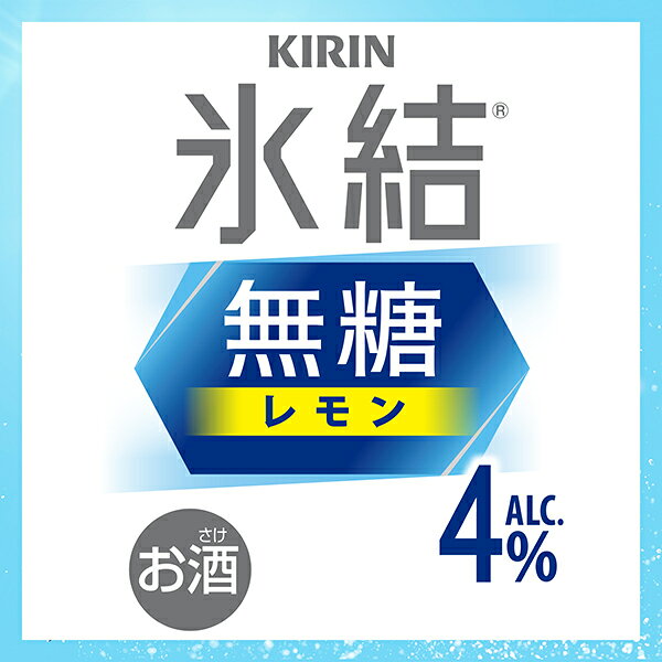 【レモンサワー チューハイ 酎ハイ】【本州のみ 送料無料】キリン 氷結 無糖レモン アルコール4% 350ml×1ケース/24本《024》『IAS』 チューハイ無糖 d-craft-10020615 ドリームクラフト&ビッグボス サンプル画像3