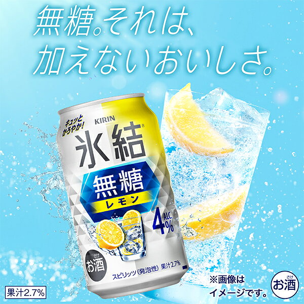【レモンサワー チューハイ 酎ハイ】【本州のみ 送料無料】キリン 氷結 無糖レモン アルコール4% 350ml×2ケース/48本《048》『IAS』 チューハイ無糖 d-craft-10020616 ドリームクラフト&ビッグボス サンプル画像2