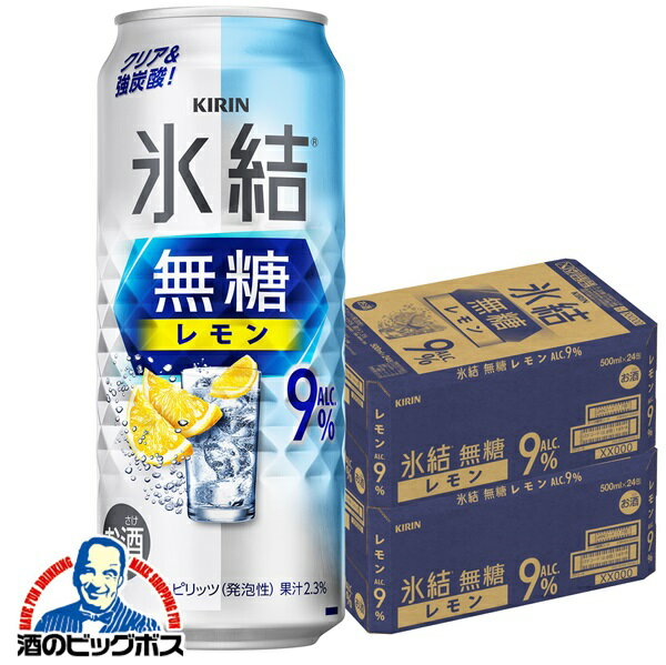9% 【チューハイ 酎ハイ】【本州のみ 送料無料】キリン 氷結 無糖レモン Alc.9% 500ml×2ケース/48本《048》『BSH』