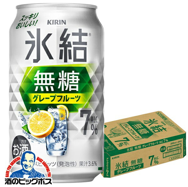 7% 【チューハイ 酎ハイ】【本州のみ 送料無料】キリン 氷結 無糖グレープフルーツ ALC.7% 350ml×1ケース/24本《024》『BSH』