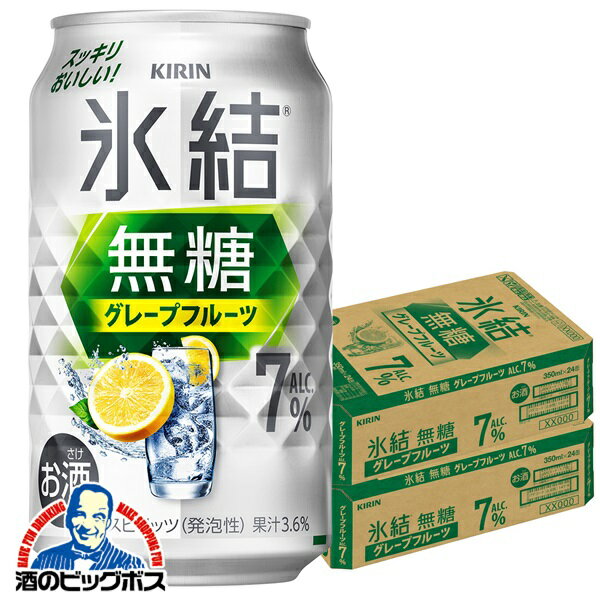 7% 【チューハイ 酎ハイ】【本州のみ 送料無料】キリン 氷結 無糖グレープフルーツ ALC.7% 350ml×2ケース/48本《048》『BSH』