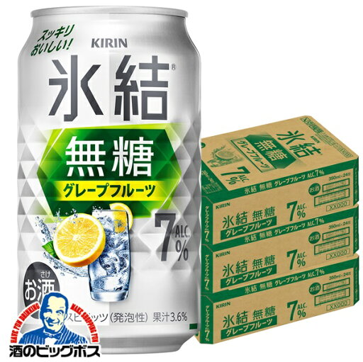 7% 【チューハイ 酎ハイ】【本州のみ 送料無料】キリン 氷結 無糖グレープフルーツ ALC.7% 350ml×3ケース/72本《072》『BSH』 7% 【チューハイ 酎ハイ】【本州のみ 送料無料】キリン 氷結 無糖グレープフルーツ ALC.7% 350ml×3ケース/72本《072》『BSH』
