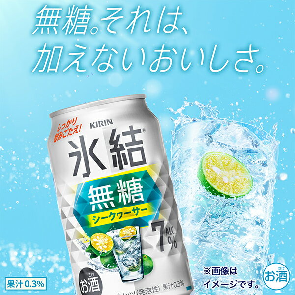 【チューハイ 酎ハイ】【本州のみ 送料無料】キリン 氷結 無糖シークヮーサー Alc.7% 500ml×1ケース/24本《024》『BSH』
