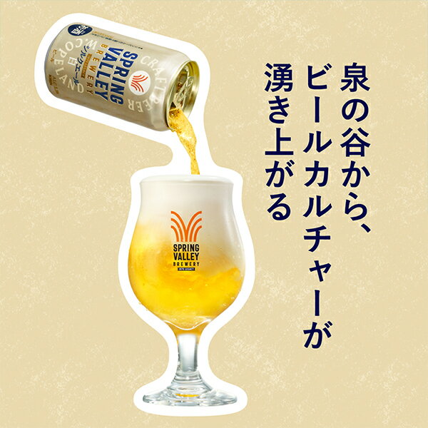 【クラフトビール】【本州のみ 送料無料】キリン スプリングバレー シルクエール 白 350ml×2ケース/48本《048》『CSH』 SPRING VALLEY BREWERY ビール クラフトビール