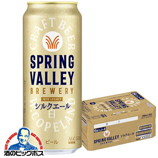 【クラフトビール】【本州のみ 送料無料】キリン スプリングバレー シルクエール 白 500ml×1ケース/24本《024》『CSH』 SPRING VALLEY BREWERY ビール クラフトビール 【クラフトビール】【本州のみ 送料無料】キリン スプリングバレー シルクエール 白 500ml×1ケース/24本《024》『CSH』 SPRING VALLEY BREWERY ビール クラフトビール