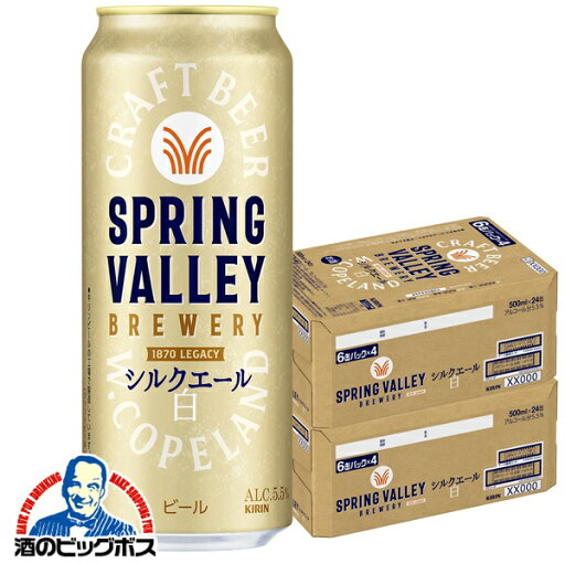 【クラフトビール】【本州のみ 送料無料】キリン スプリングバレー シルクエール 白 500ml×2ケース/48本《048》『CSH』 SPRING VALLEY BREWERY ビール クラフトビール 【クラフトビール】【本州のみ 送料無料】キリン スプリングバレー シルクエール 白 500ml×2ケース/48本《048》『CSH』 SPRING VALLEY BREWERY ビール クラフトビール