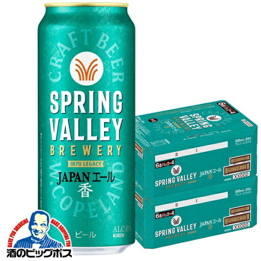 【クラフトビール】【本州のみ 送料無料】キリン スプリングバレー ジャパンエール 香 500ml×2ケース/48本《048》『CSH』 SPRING VALLEY BREWERY ビール クラフトビール 【クラフトビール】【本州のみ 送料無料】キリン スプリングバレー ジャパンエール 香 500ml×2ケース/48本《048》『CSH』 SPRING VALLEY BREWERY ビール クラフトビール