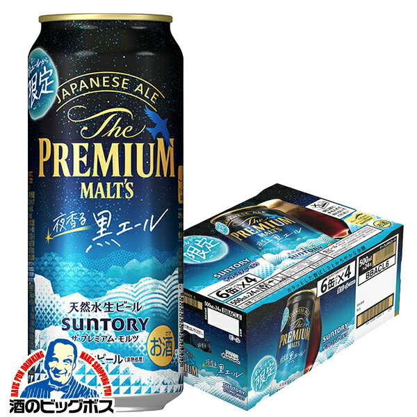 【ビール】サントリー プレミアムモルツ 夜香る 黒エール 500ml×1ケース/24本《024》『CSH』のサムネイル