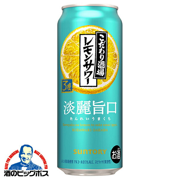 【予約】【2025年4月15日新発売】【本州のみ 送料無料】サントリー こだわり酒場のレモンサワー 淡麗旨口 500ml×1ケース/24本《024》『BSH』 缶チューハイ チュウハイ 酎ハイ サワー