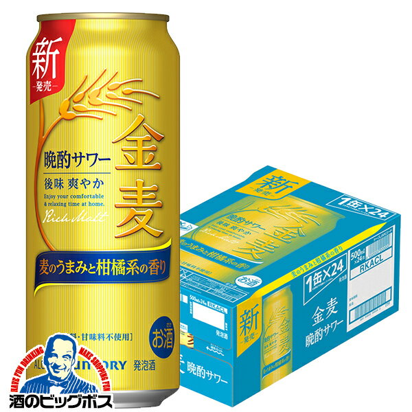 サントリー 金麦 晩酌サワー 500ml×1ケース/24本《024》『CSH』 第3のビール 新ジャンル